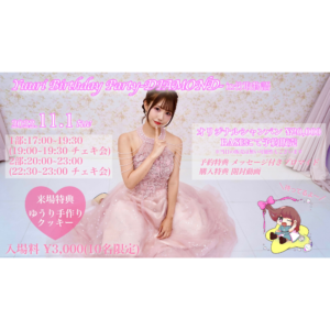 Yuuri Birthday Party -DIAMOND- オリジナルシャンパン予約販売